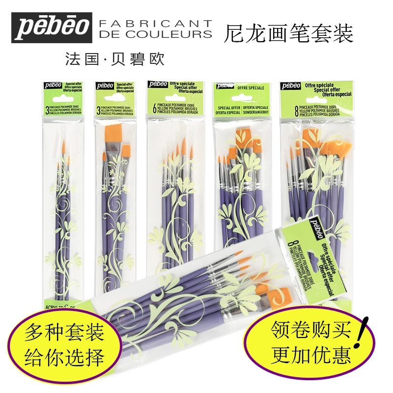 包邮法国贝碧欧Pebeo油画颜料排笔套装6支装水粉丙烯画专用油画笔