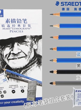 德国施德楼蓝杆100素描铅笔帆布套装100SET4写生便携绘画铅笔包