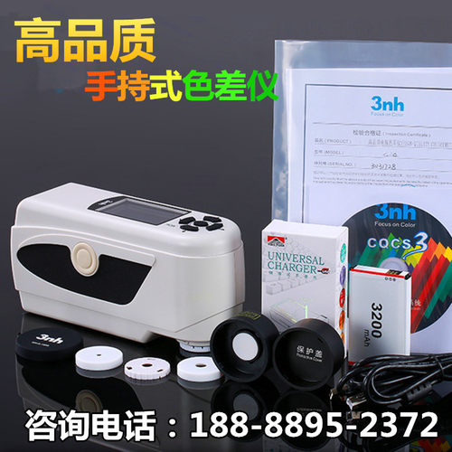 三恩驰色差仪顺丰只发