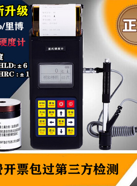 里博里氏硬度计LEEB110洛氏布氏维氏硬度便携式金属硬度检测仪器