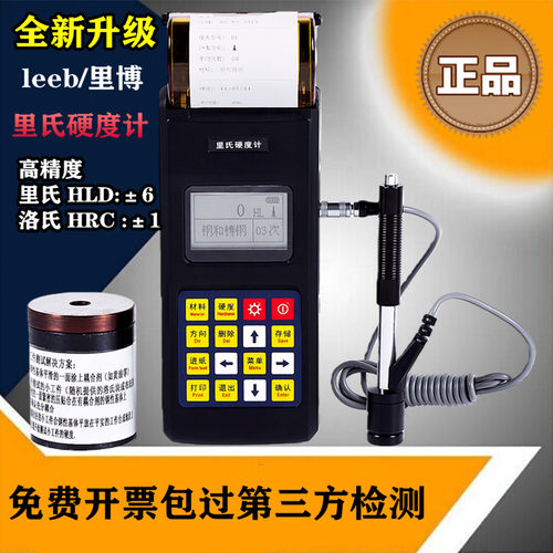 里博里氏硬度计质保五年现货直发