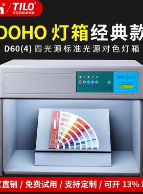 东宏对色灯箱D65国际标准光源五金油漆纺织面料印刷比色箱