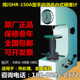 得川金属洛氏硬度计五金表面HRC硬度测试仪HR-150A台式洛氏硬度仪