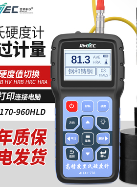 吉泰JITAI771洛氏里氏硬度计便携式高精度硬度计金属硬度测试仪器