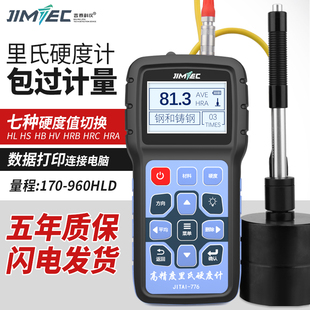 吉泰JITAI771洛氏里氏硬度计便携式 高精度硬度计金属硬度测试仪器