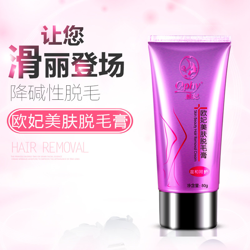 欧妃脱毛膏男女士全身学生腋下专用非私处腿毛去毛膏