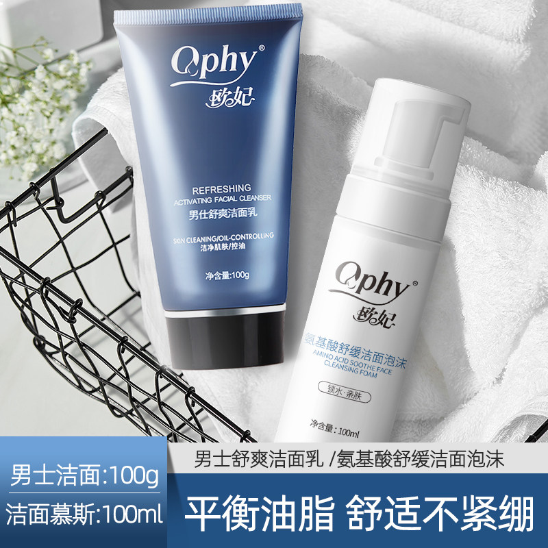Ophy/欧妃男女氨基酸洗面奶补水保湿深层清洁洁面慕斯泡沫卸妆