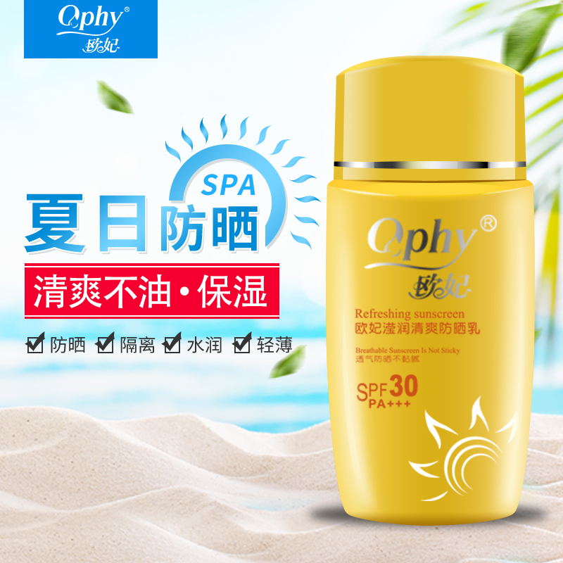 Ophy/欧妃夏季男女学生防晒户外军训清爽补水保湿面部全身防晒霜