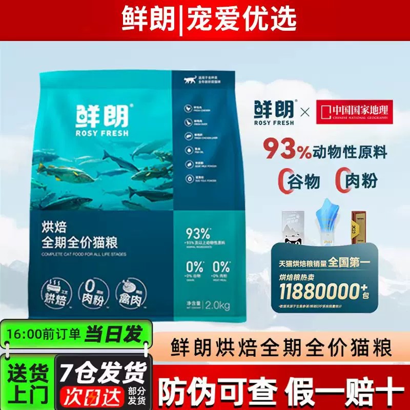 鲜朗低温烘焙无谷全阶段猫粮