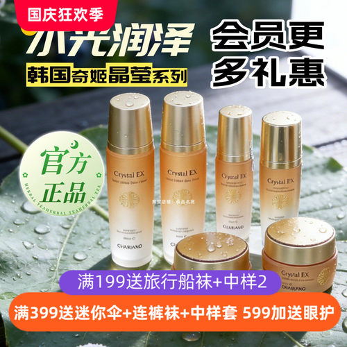 奇姬晶莹全能洁面水乳液套组补水