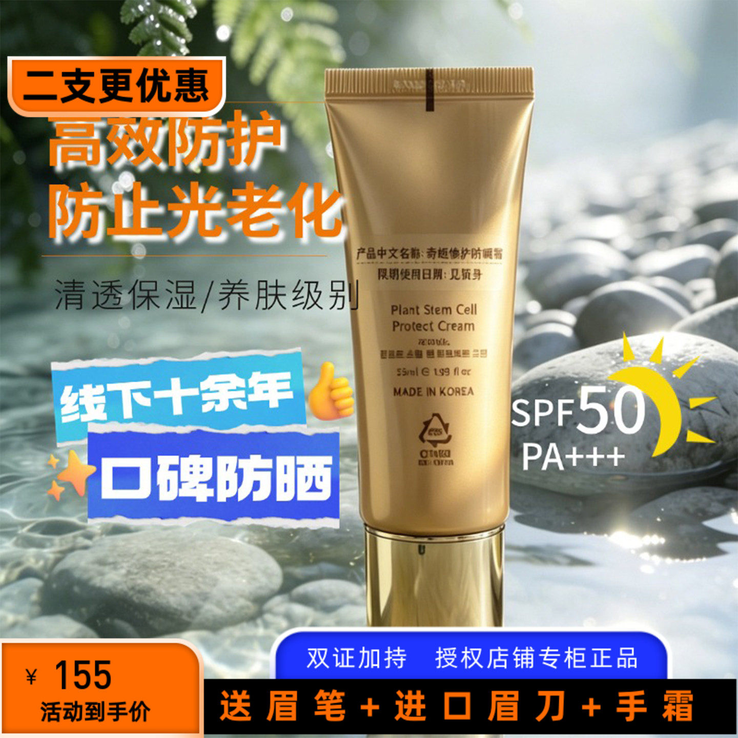 韩国奇姬Chariano植物修护防晒霜乳 隔离提亮防水防汗 正品 包邮