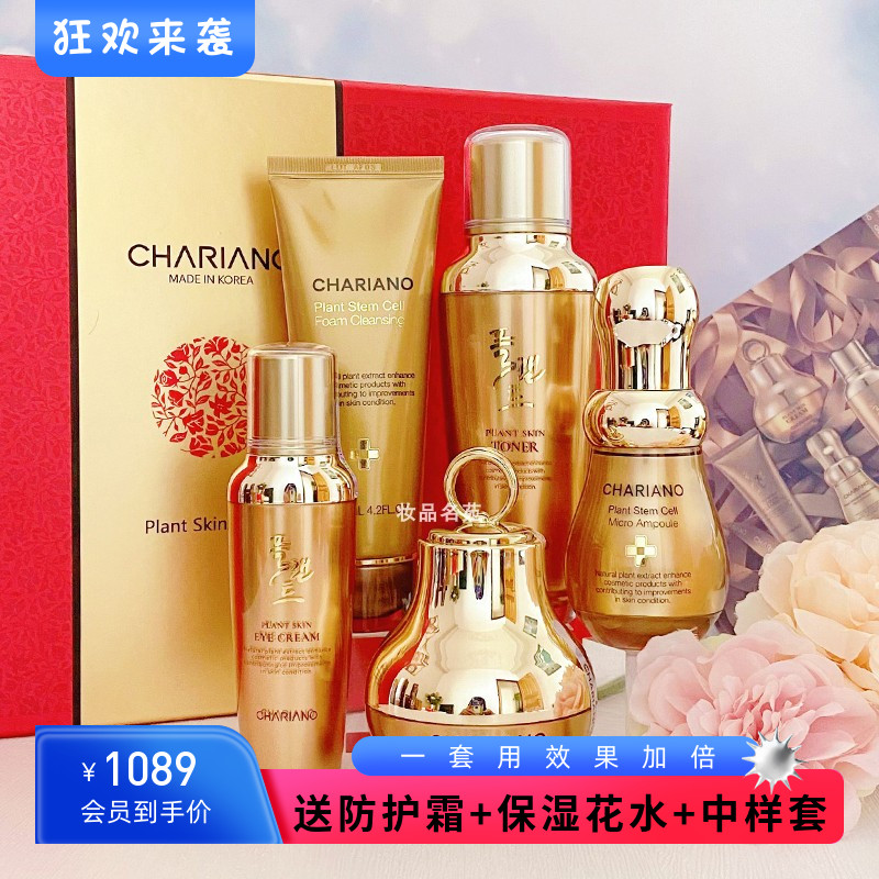 韩国Chariano奇姬植物五件护肤套装紧致K老洁面水精华眼霜面霜