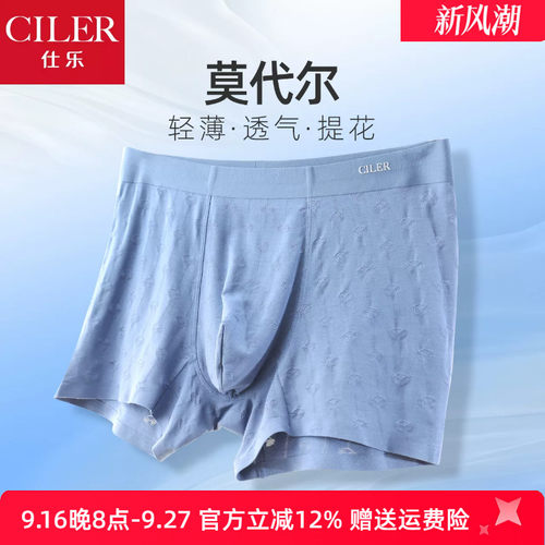 仕乐男无痕提花莫代尔裤衩