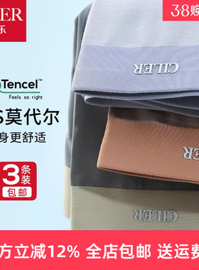 3条仕乐莫代尔舒适男士内裤平角裤夏薄款四角短裤头大码无痕裤衩