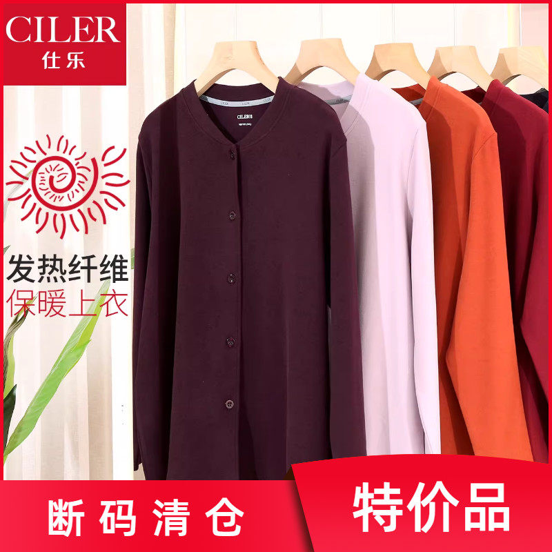 仕乐男士发热纤维保暖上衣女单件本命年妈妈休闲开衫加肥加大码