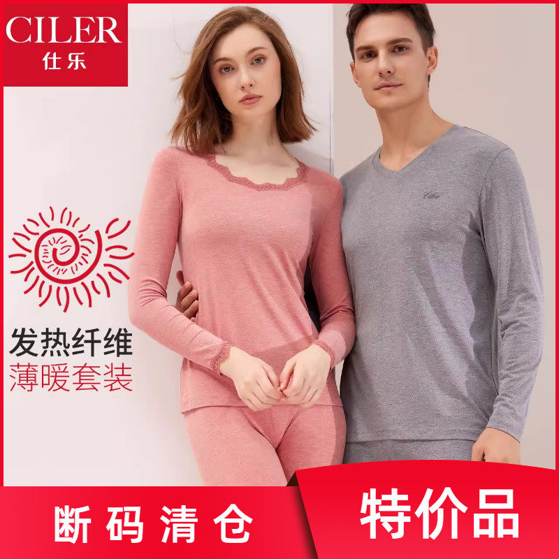 仕乐发热打底内衣套装男士薄秋衣秋裤女大码线衣线裤衬衣衬裤内搭