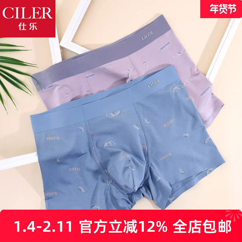 仕乐男无痕印花内裤莫代尔平角裤四角短裤头高弹舒适轻薄贴身裤衩,女士内衣/男士内衣/家居服,男平角内裤,淘宝优惠券,粉丝福利购,淘宝优惠卷