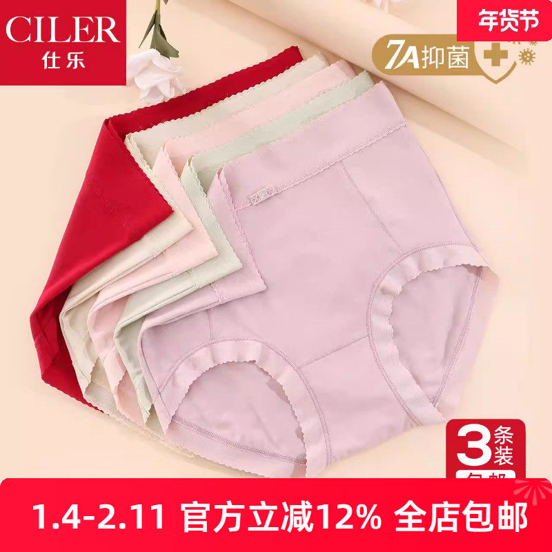 3条仕乐马油护肤高腰抑菌内裤女士薄款三角裤大码裤衩红色本命年,女士内衣/男士内衣/家居服,女三角裤,淘宝优惠券,粉丝福利购,淘宝优惠卷
