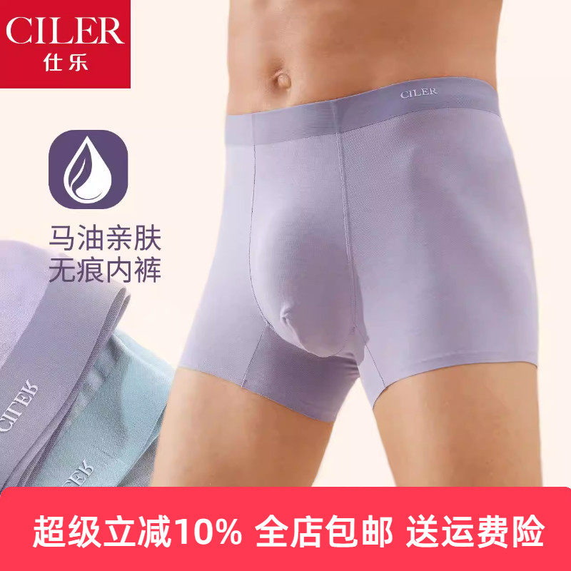 仕乐男马油护肤无痕内裤薄款舒适透气平角裤高弹加肥四角裤加大码