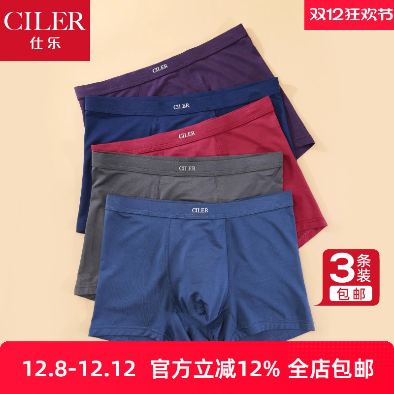 仕乐男士平角内裤红色本命年