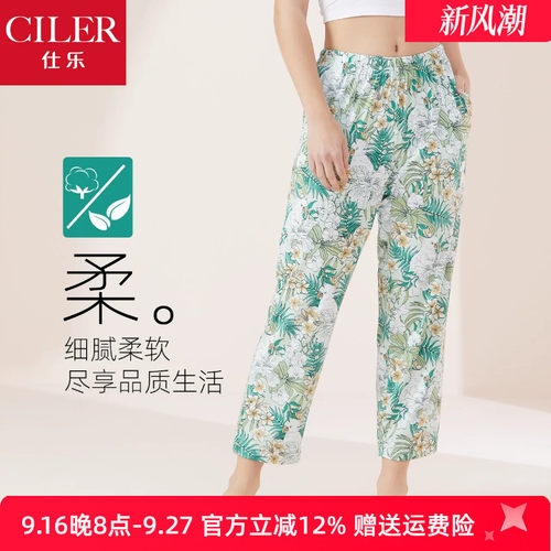 仕乐莫代尔薄款家居睡裤