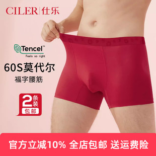 红色本命年高弹力无痕福字裤 平角裤 头马年 内裤 2条仕乐莫代尔男士