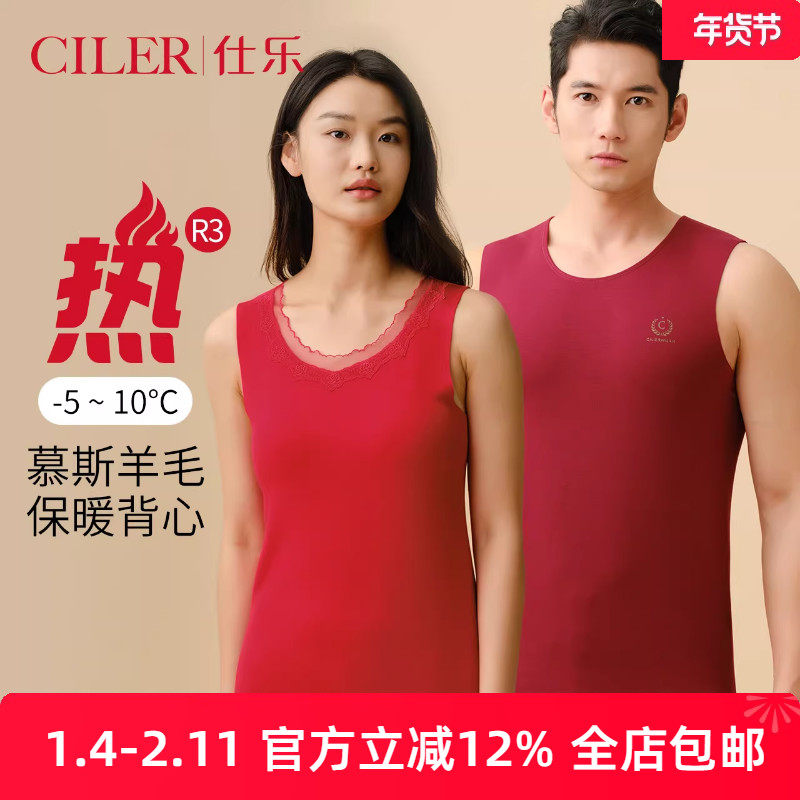 仕乐慕斯羊毛发热保暖背心女圆领大码无痕男红色本命年马年礼物,女士内衣/男士内衣/家居服,保暖背心,淘宝优惠券,粉丝福利购,淘宝优惠卷