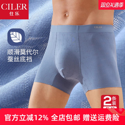 2条仕乐男士无痕内裤提花莫代尔裤衩大码平角裤夏薄款情人节礼物