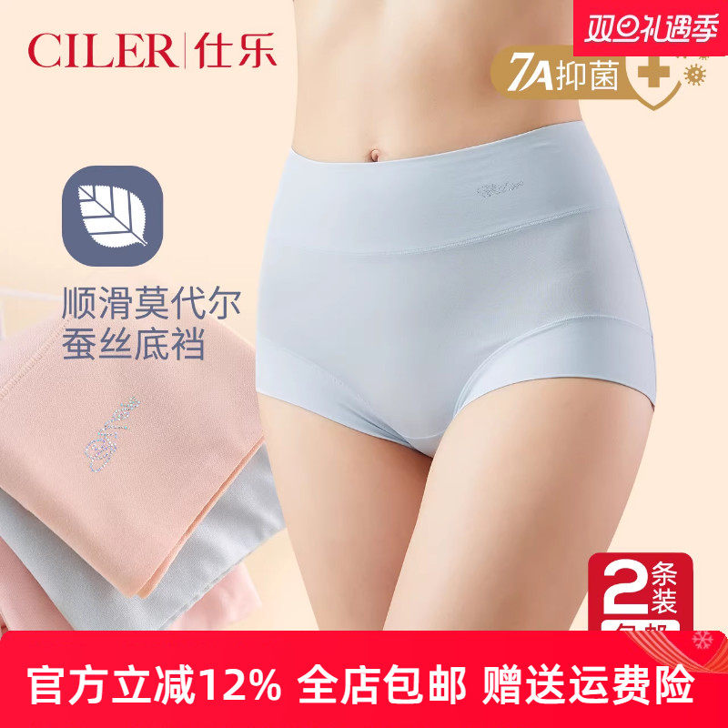 仕乐莫代尔透气女内裤7A抑菌