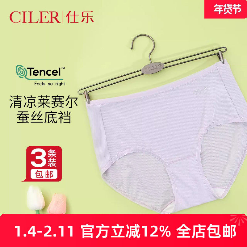 3条仕乐夏季超薄款天丝无痕内裤女中腰透气三角裤头大红色本命年