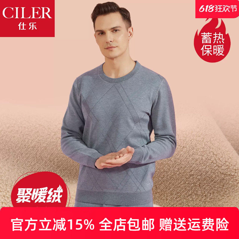 仕乐发热保暖内衣男冬季加绒加厚双层