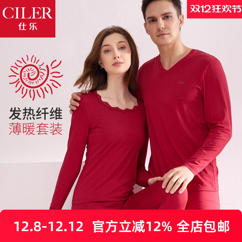 仕乐秋冬保暖套装情侣款蕾丝边