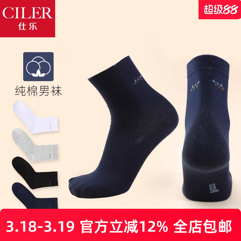 3双仕乐商务纯棉男袜春秋黑色薄款吸汗中筒袜子透气棉袜全棉长袜