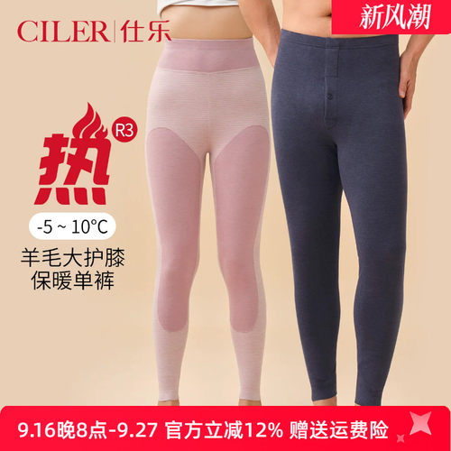 仕乐中厚大护膝贴片保暖裤