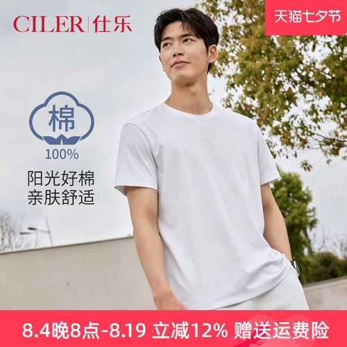 仕乐纯棉短袖T恤男士薄款