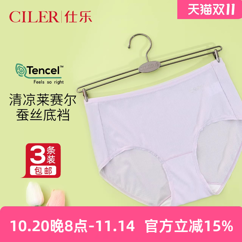 3条仕乐夏季超薄款天丝无痕内裤女中腰透气三角裤头大红色本命年