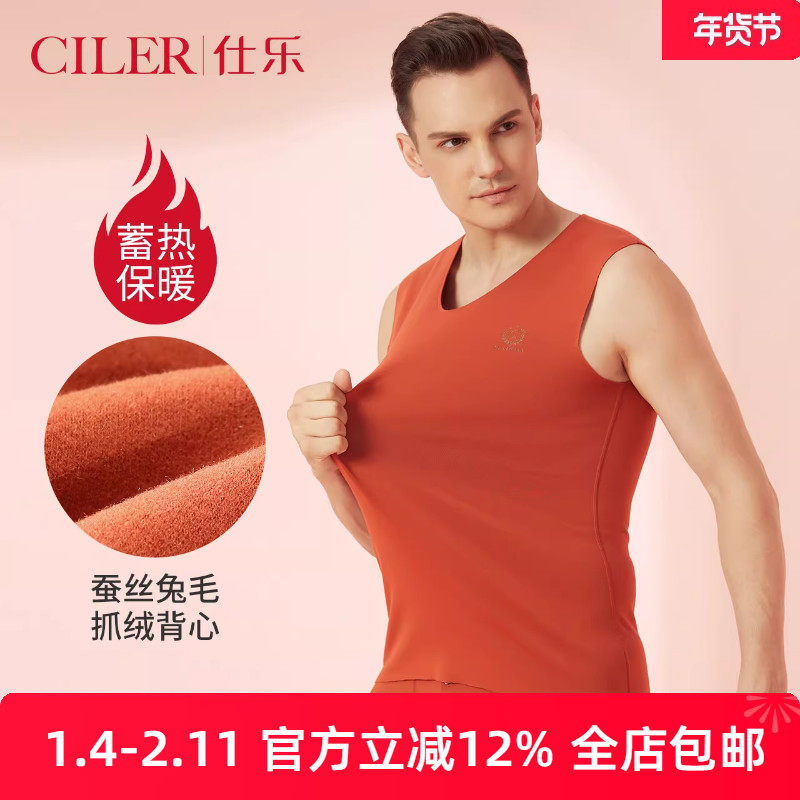 仕乐秋冬男士蚕丝兔毛发热保暖背心男加厚内穿大红色本命年马年,女士内衣/男士内衣/家居服,保暖背心,淘宝优惠券,粉丝福利购,淘宝优惠卷
