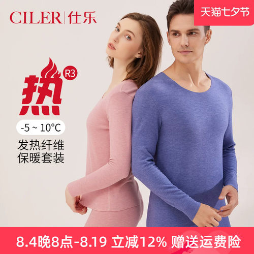 仕乐秋冬情侣保暖内衣发热纤维