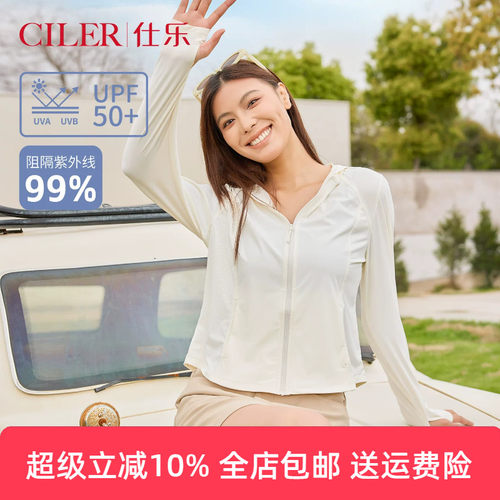 仕乐小蛮腰修身防晒衣女UPF50+