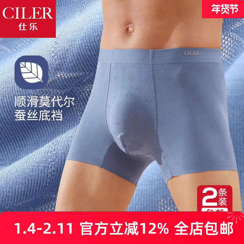 2条仕乐男士无痕内裤提花莫代尔裤衩大码平角裤夏薄款情人节礼物,女士内衣/男士内衣/家居服,男平角内裤,淘宝优惠券,粉丝福利购,淘宝优惠卷