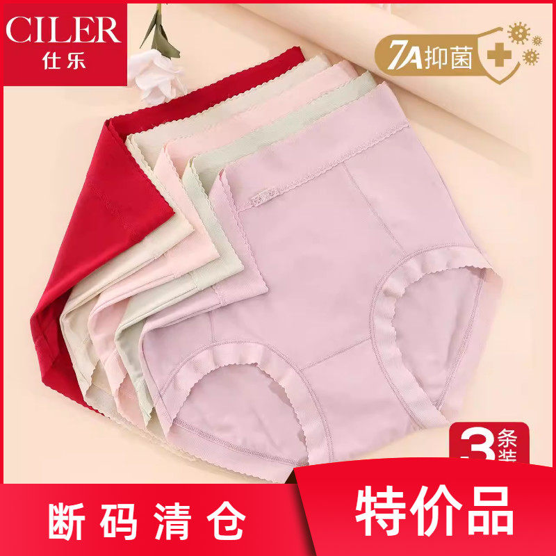 3条仕乐马油护肤高腰抑菌内裤女士薄款三角裤大码裤衩红色本命年