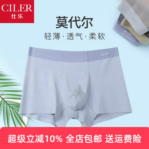 仕乐男士莫代尔无痕平角内裤