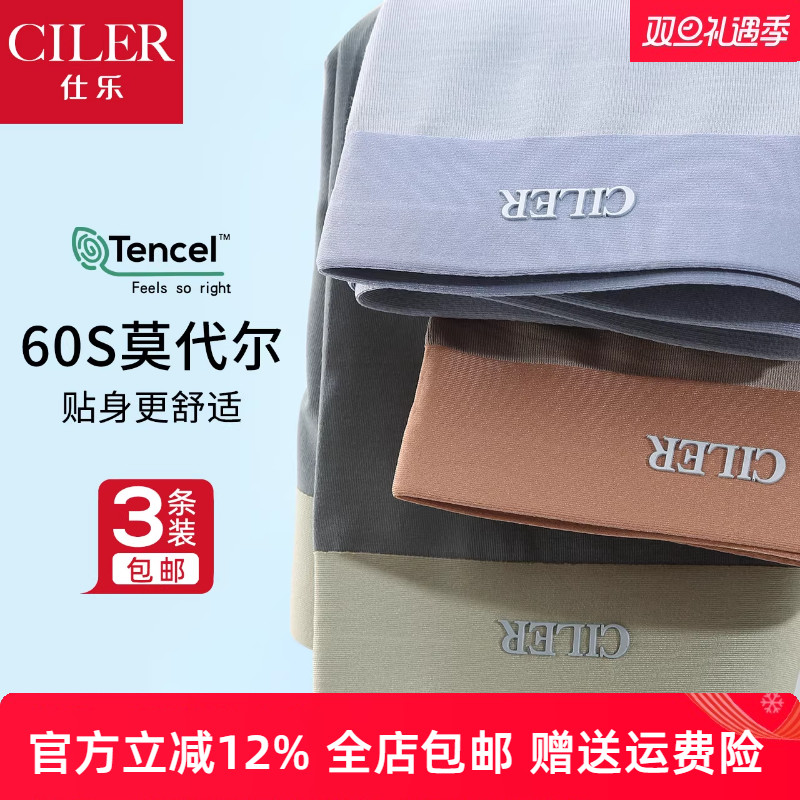 3条装舒适透气莫代尔男士内裤