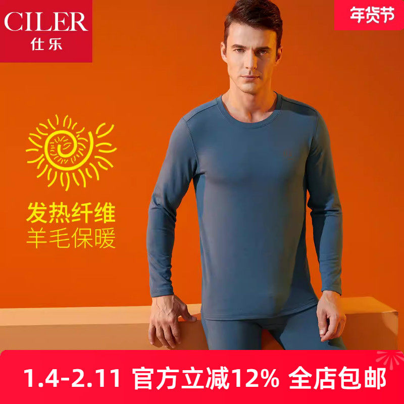 仕乐男士羊毛发热纤维保暖内衣套装圆领中厚商务男款秋衣秋裤大码,女士内衣/男士内衣/家居服,保暖套装,淘宝优惠券,粉丝福利购,淘宝优惠卷