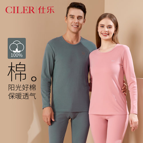 仕乐纯棉素色保暖内衣套装