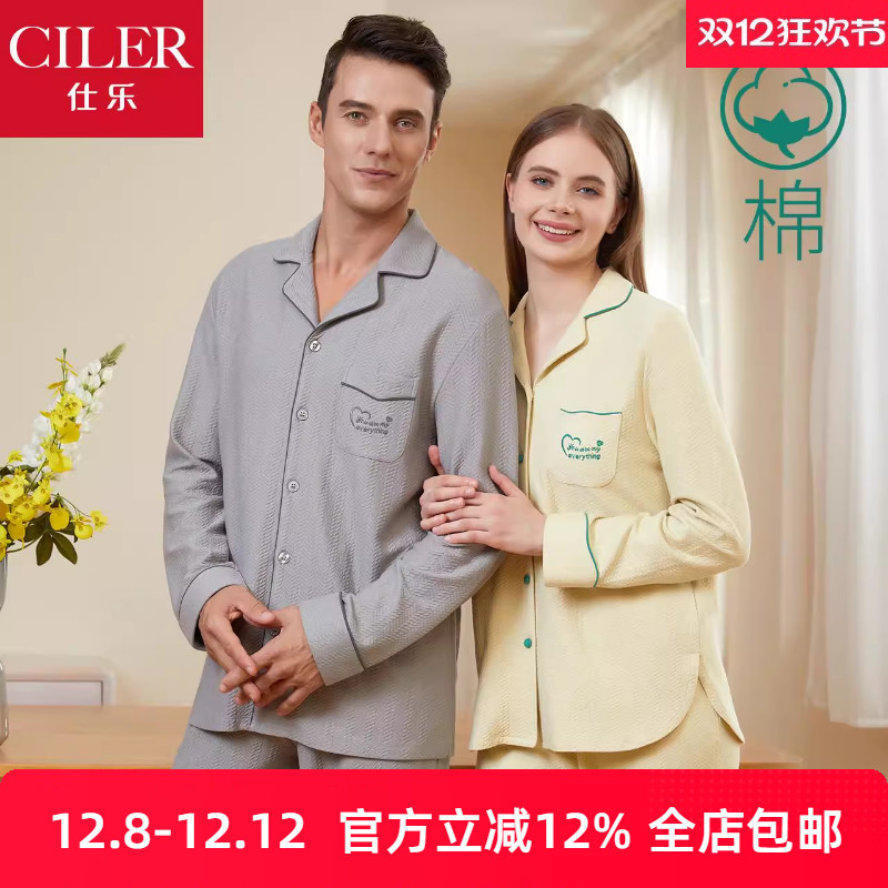 仕乐棉质长袖情侣款高级感睡衣