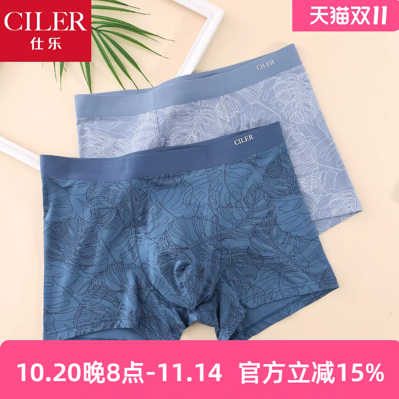 仕乐无痕男士印花内裤薄款