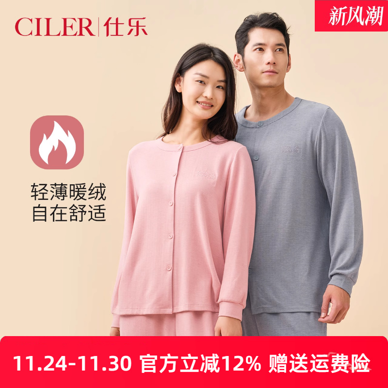 仕乐情侣发热纤维条纹家居套装