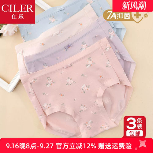 仕乐薄款棉质抑菌内裤