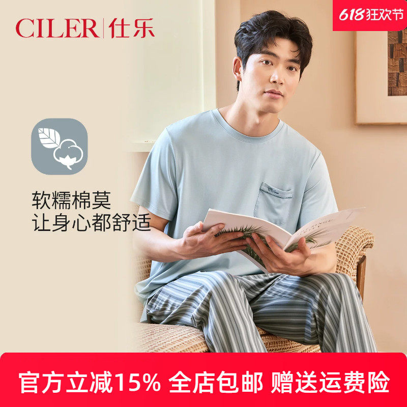 仕乐男冰爽棉休闲睡衣夏季薄款短袖长裤套装可外穿莫代尔棉家居服